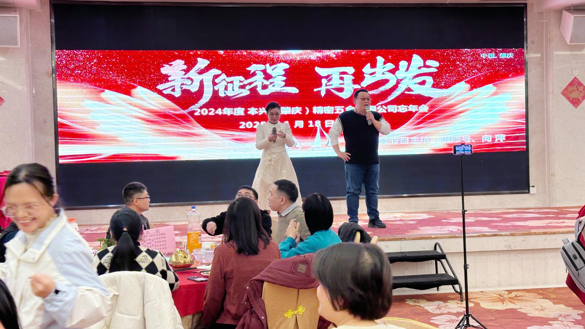 2024年忘年會(huì)召開(kāi)